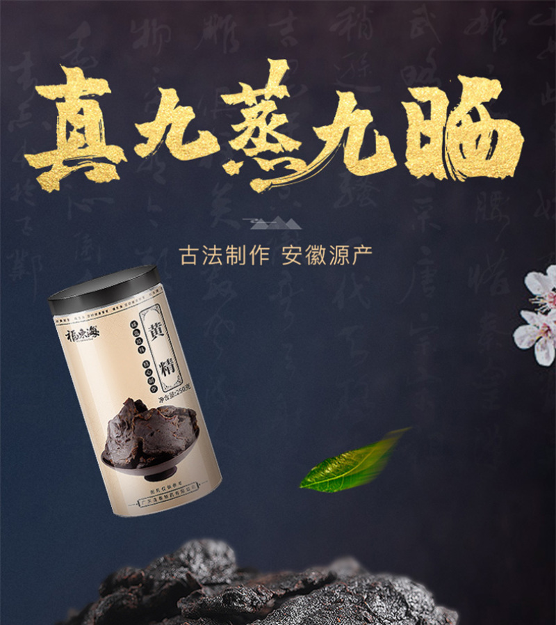 福东海制黄精250克野生黄精炙黄精片九蒸九晒熟黄精茶中