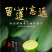福东海湘潭莲子去皮磨皮通芯湘莲子煮糖水配料食材500g包