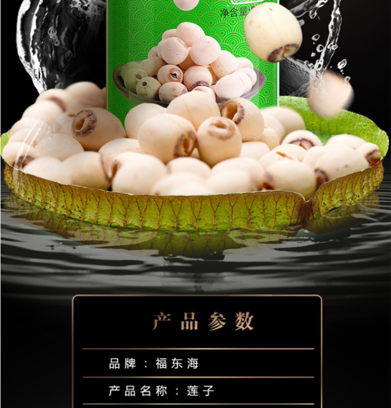 福东海湘潭莲子去皮磨皮通芯湘莲子煮糖水配料食材500g包