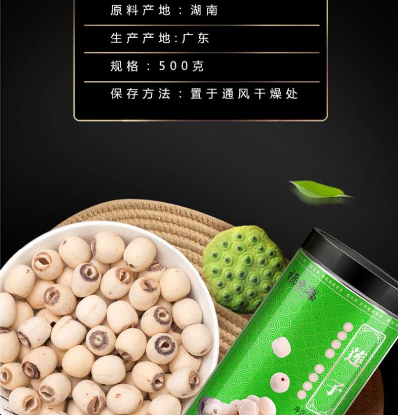 福东海湘潭莲子去皮磨皮通芯湘莲子煮糖水配料食材500g包