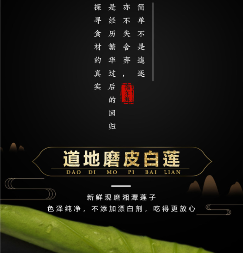 福东海湘潭莲子去皮磨皮通芯湘莲子煮糖水配料食材500g包