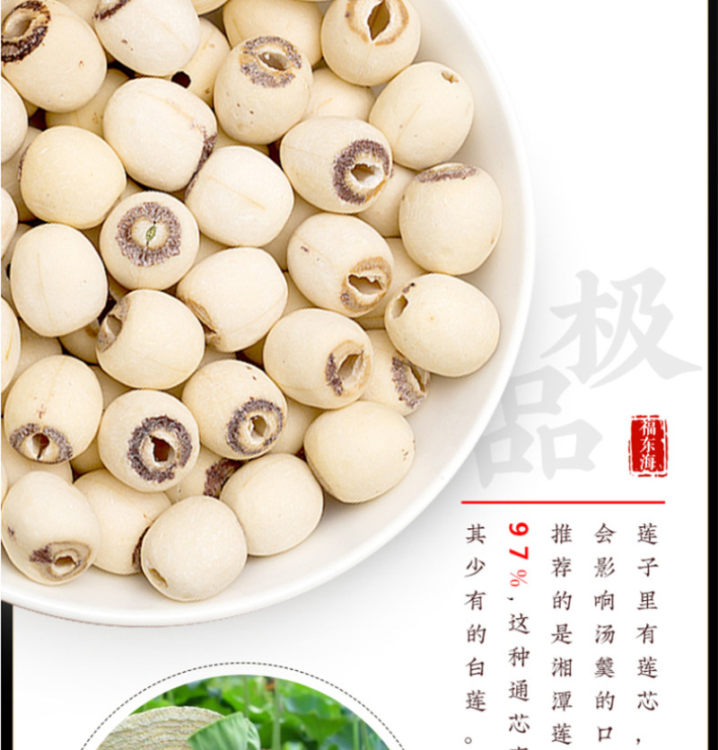 福东海湘潭莲子去皮磨皮通芯湘莲子煮糖水配料食材500g包