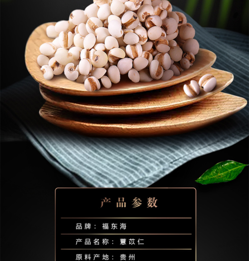 福东海小薏米贵州薏仁米薏苡仁五谷杂粮农家新货薏米