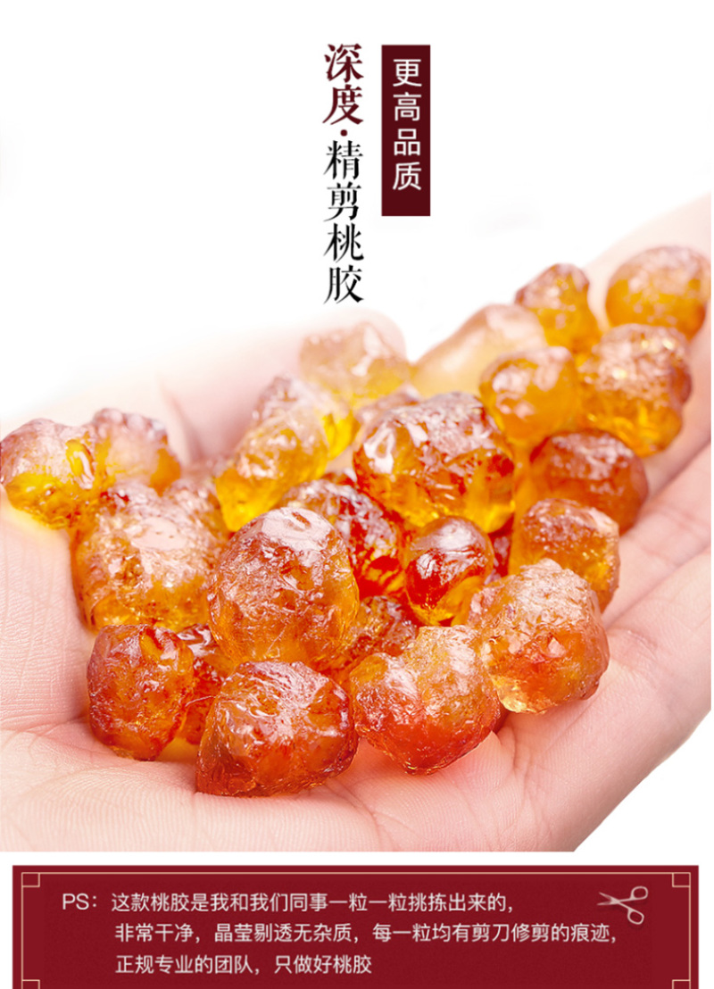 福东海云南桃胶250g克包邮桃花泪桃胶桃树胶可搭配皂角