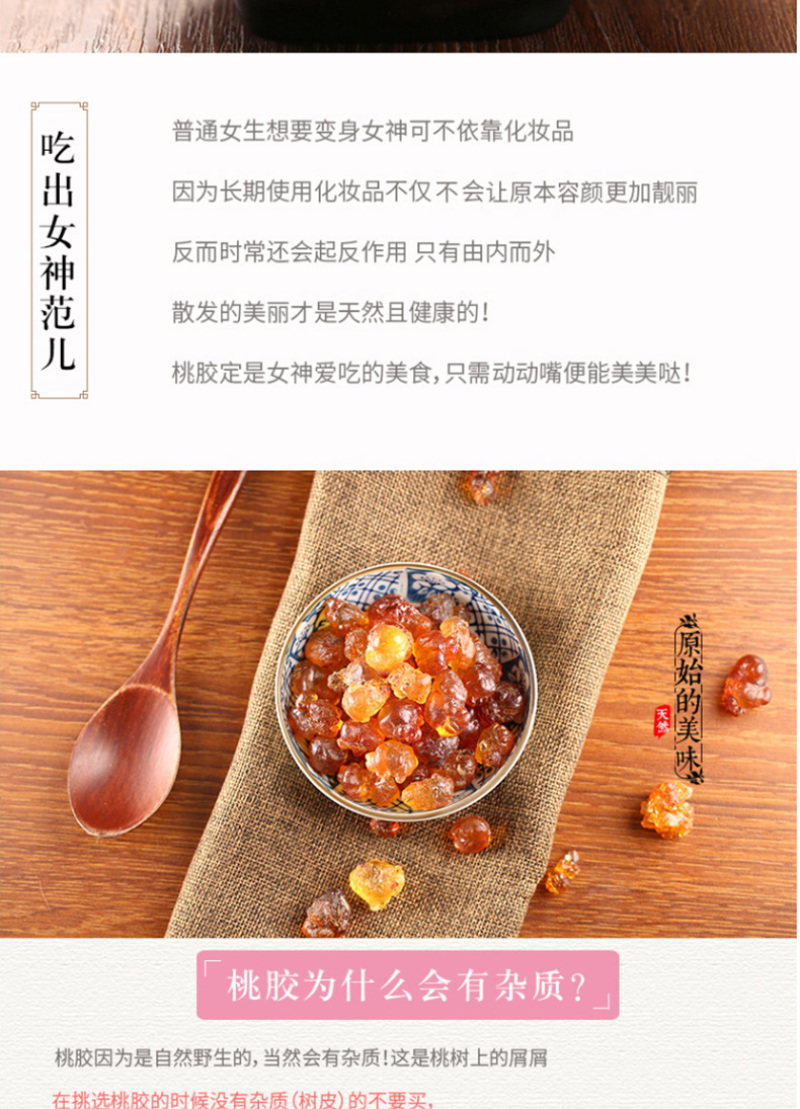 福东海云南桃胶250g克包邮桃花泪桃胶桃树胶可搭配皂角