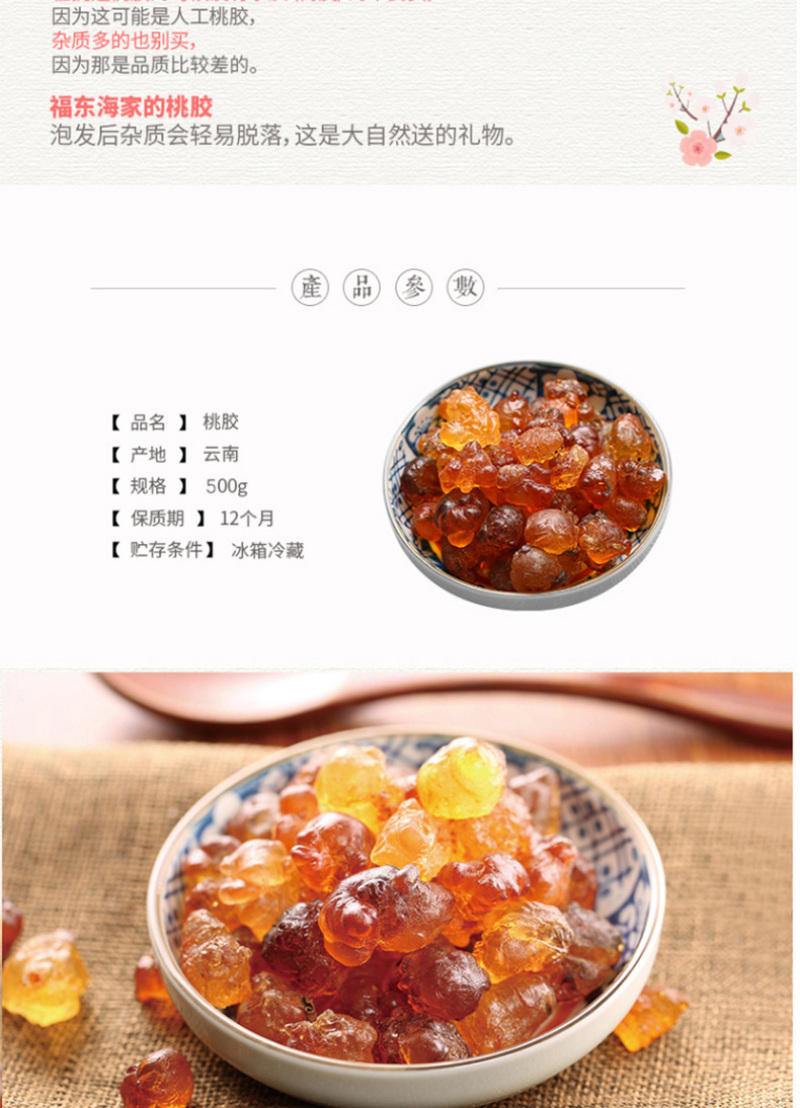 福东海云南桃胶250g克包邮桃花泪桃胶桃树胶可搭配皂角