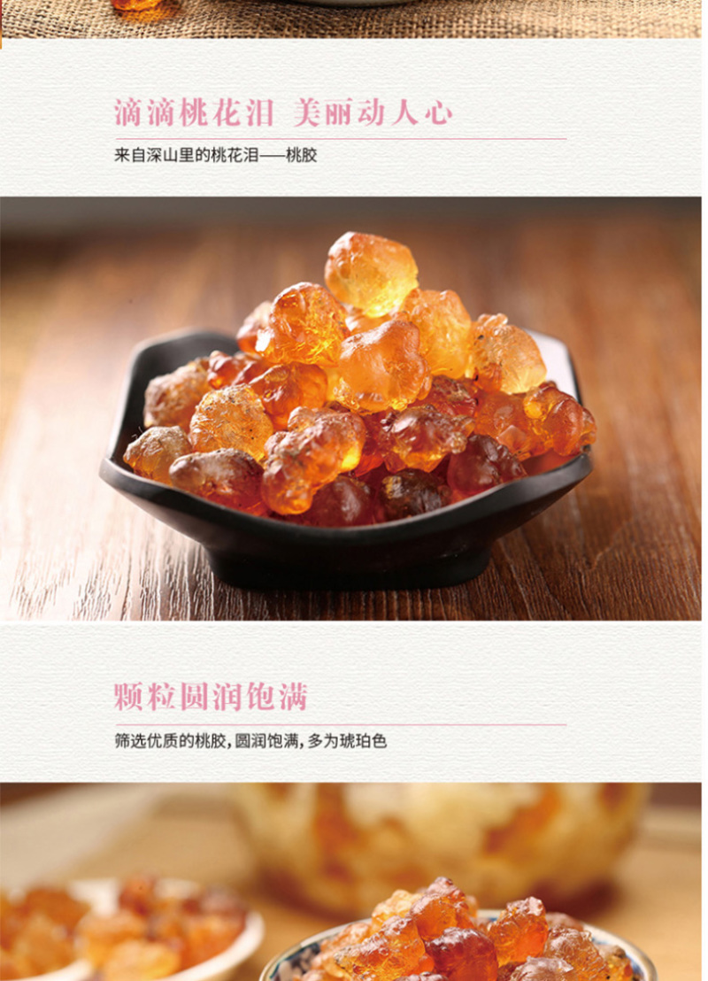 福东海云南桃胶250g克包邮桃花泪桃胶桃树胶可搭配皂角