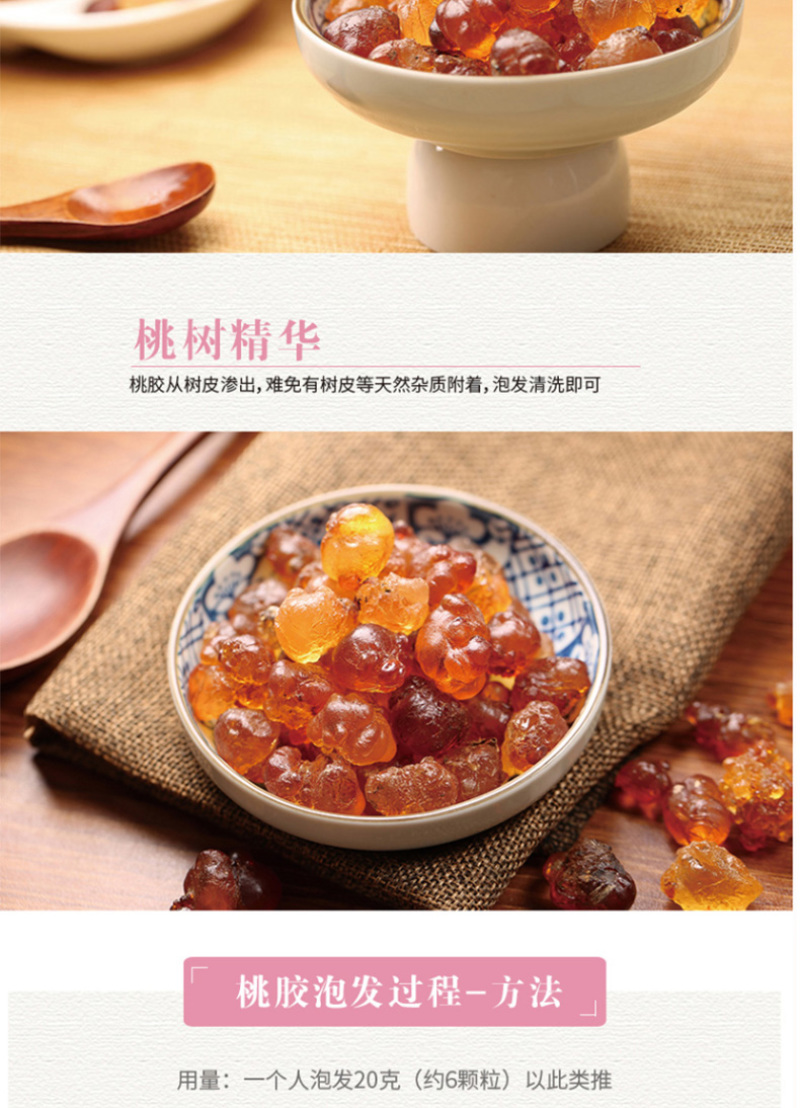 福东海云南桃胶250g克包邮桃花泪桃胶桃树胶可搭配皂角