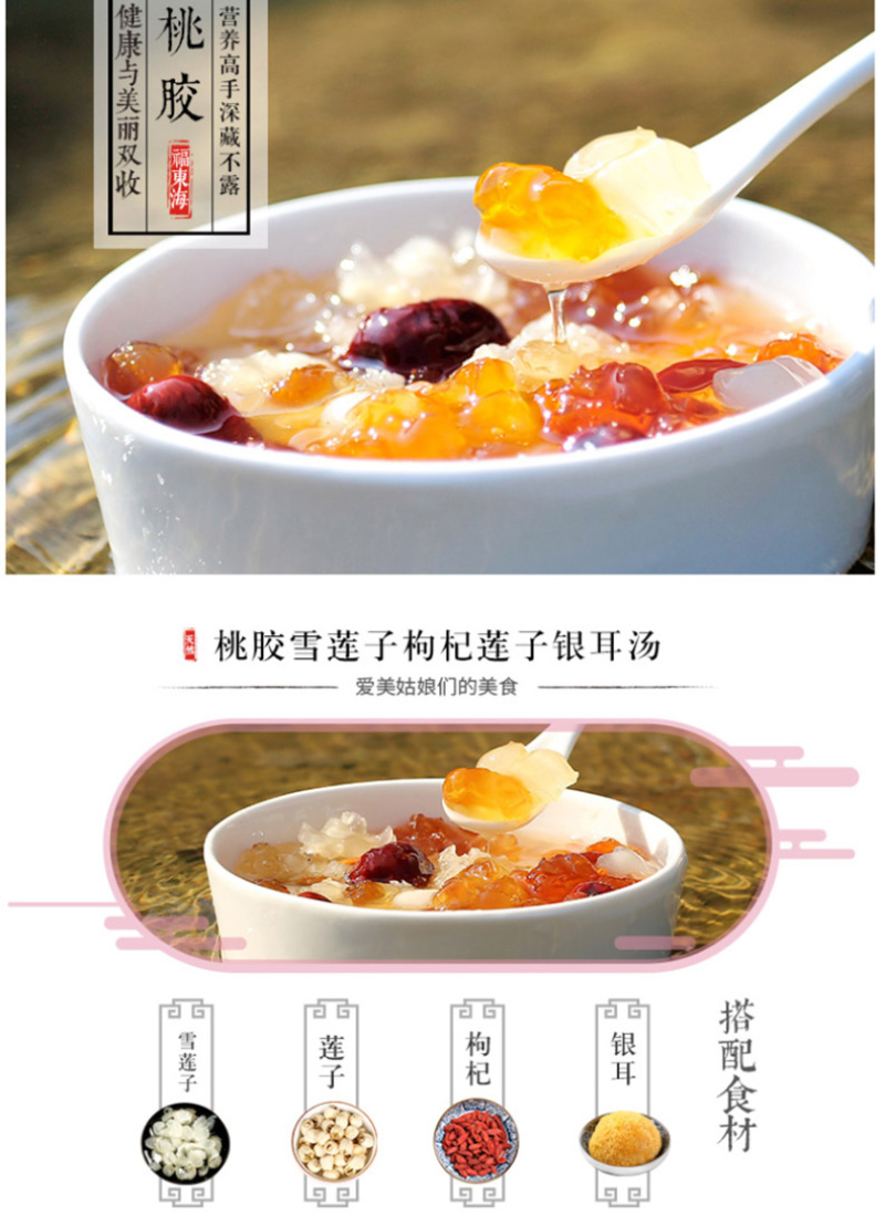 福东海云南桃胶250g克包邮桃花泪桃胶桃树胶可搭配皂角