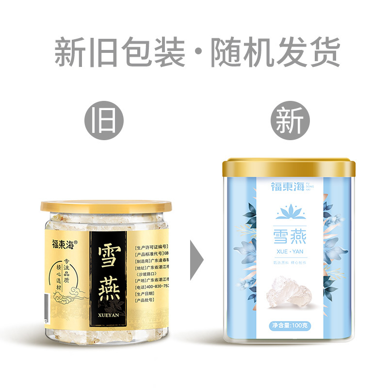 福东海雪燕100g植物胶原雪燕可搭配桃胶皂角米