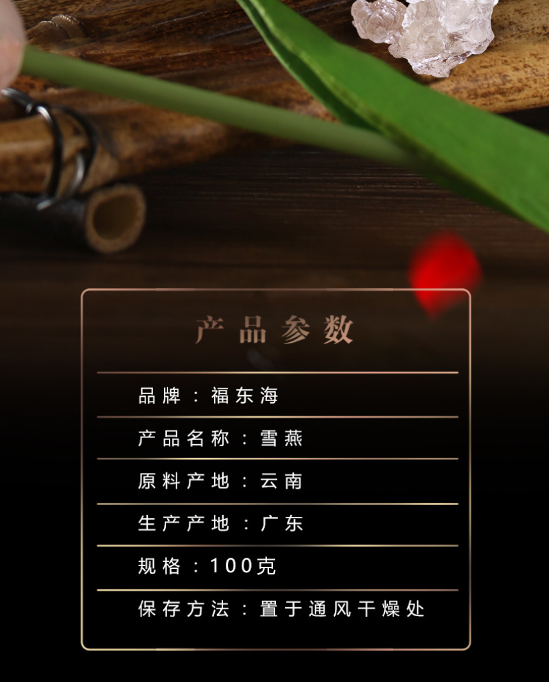 福东海雪燕100g植物胶原雪燕可搭配桃胶皂角米