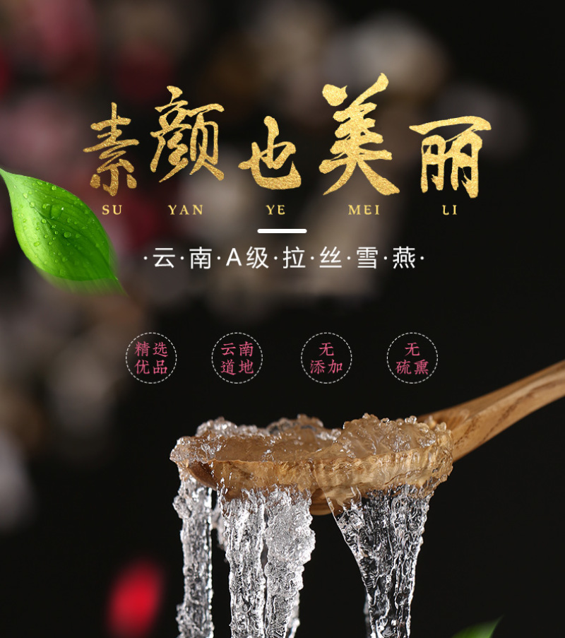 福东海雪燕100g植物胶原雪燕可搭配桃胶皂角米