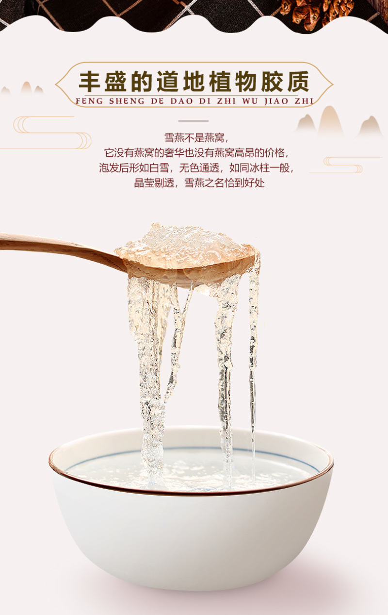 福东海雪燕100g植物胶原雪燕可搭配桃胶皂角米