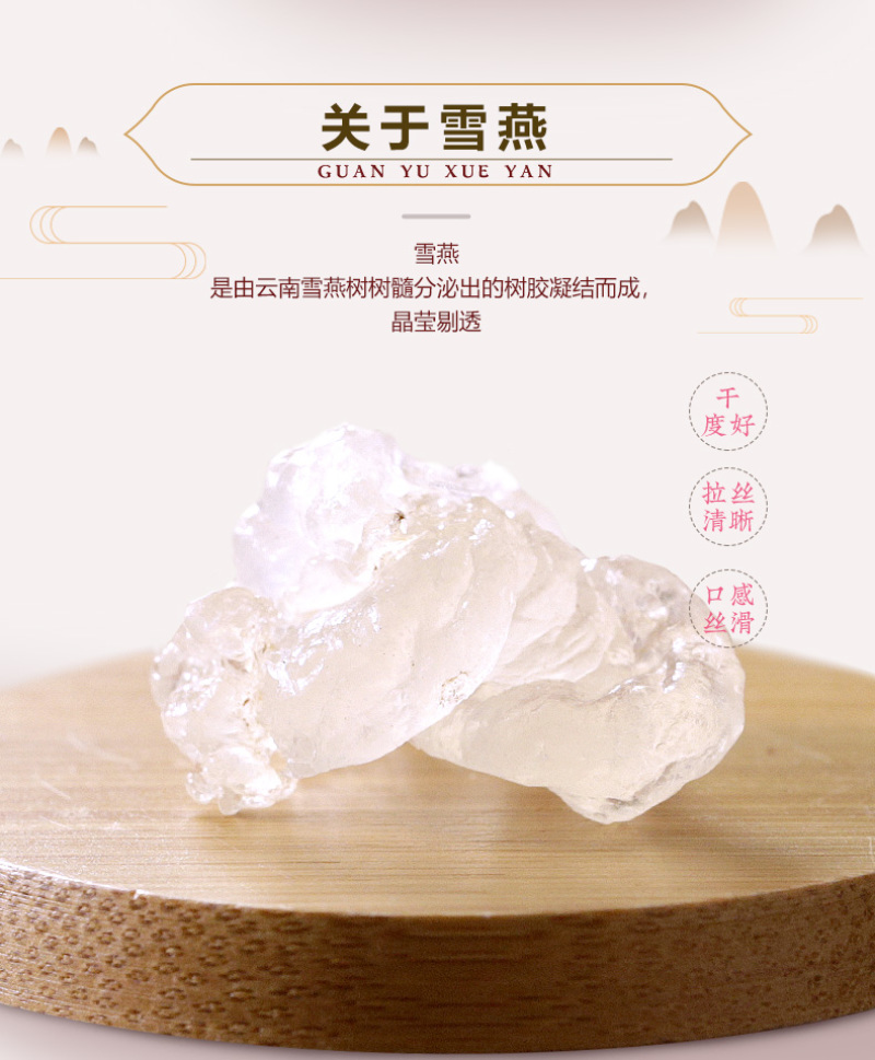 福东海雪燕100g植物胶原雪燕可搭配桃胶皂角米