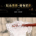 福东海雪燕100g植物胶原雪燕可搭配桃胶皂角米