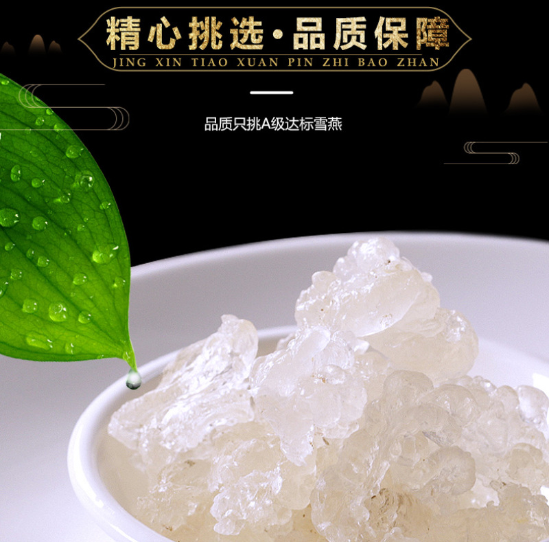 福东海雪燕100g植物胶原雪燕可搭配桃胶皂角米