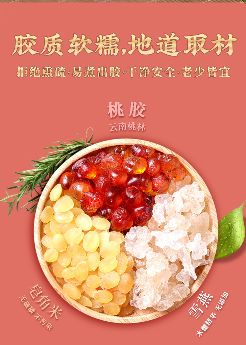 桃胶皂角米雪燕组合520g皂角米云南野生拉丝雪燕旗舰店正