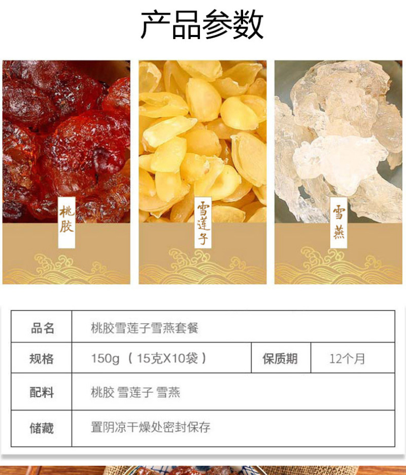 福东海云南桃胶桃花泪雪燕皂角米组合桃胶雪燕雪莲子三组合