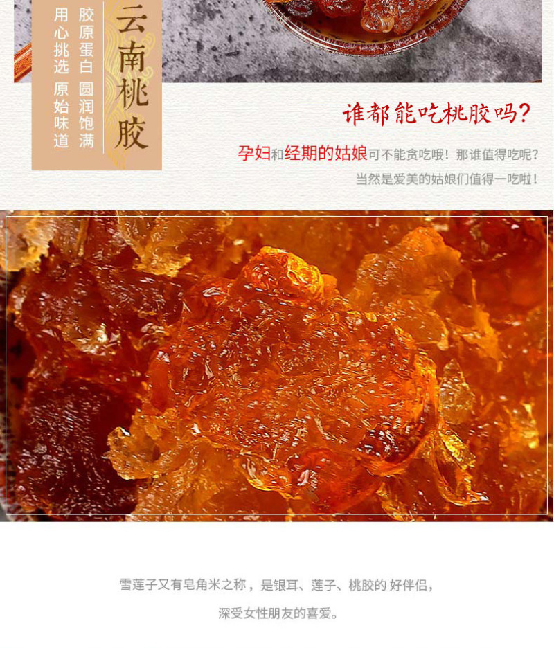 福东海云南桃胶桃花泪雪燕皂角米组合桃胶雪燕雪莲子三组合