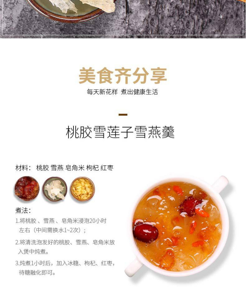 福东海云南桃胶桃花泪雪燕皂角米组合桃胶雪燕雪莲子三组合