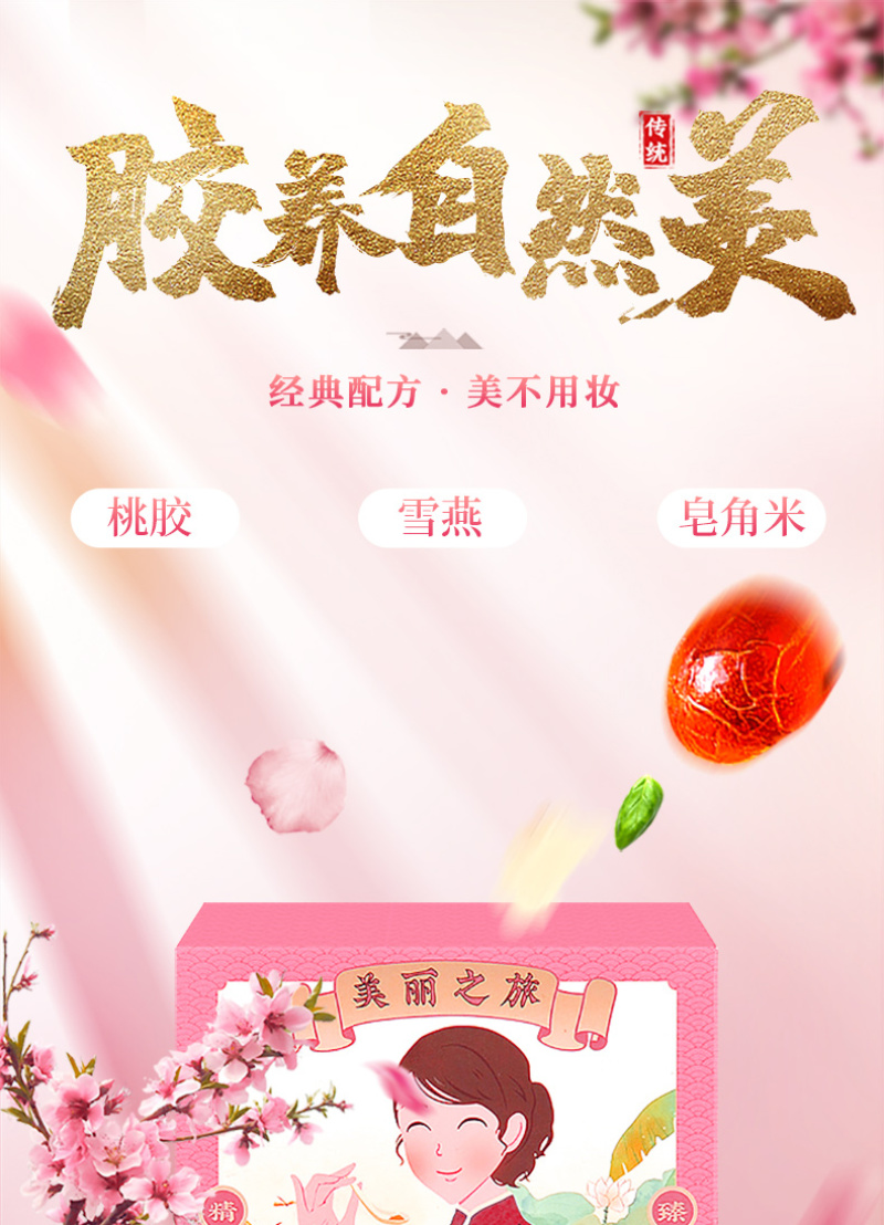 福东海云南桃胶桃花泪雪燕皂角米组合桃胶雪燕雪莲子三组合