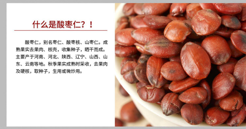 福东海炒酸枣仁熟酸枣仁茶汤炒制酸枣仁茶汤100g瓶装