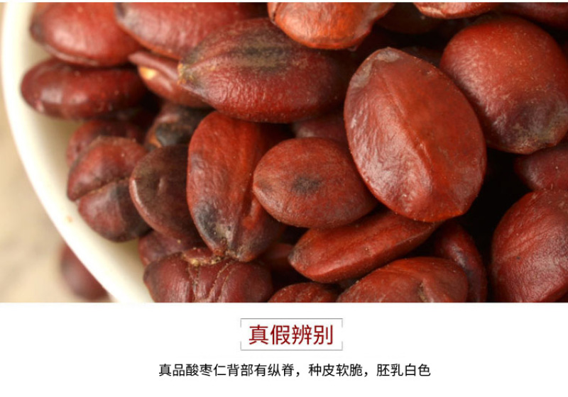福东海炒酸枣仁熟酸枣仁茶汤炒制酸枣仁茶汤100g瓶装