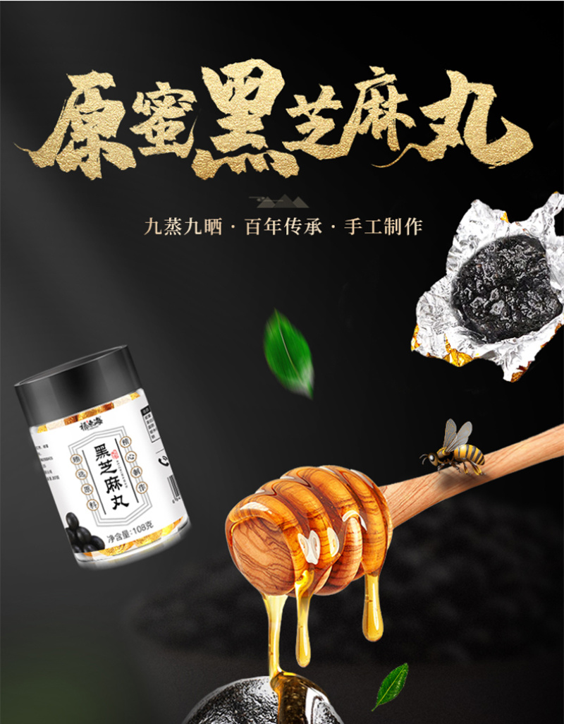 芝麻丸福东海黑芝麻丸108g九蒸九晒含黑芝麻黑豆黑米蜂蜜