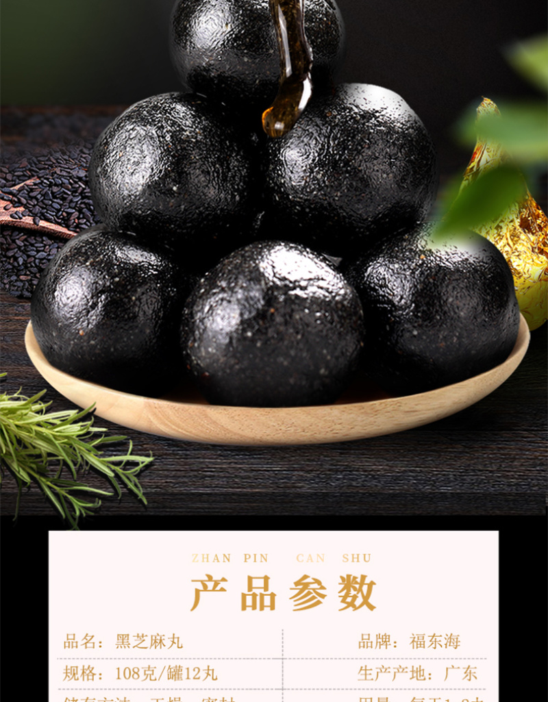 芝麻丸福东海黑芝麻丸108g九蒸九晒含黑芝麻黑豆黑米蜂蜜