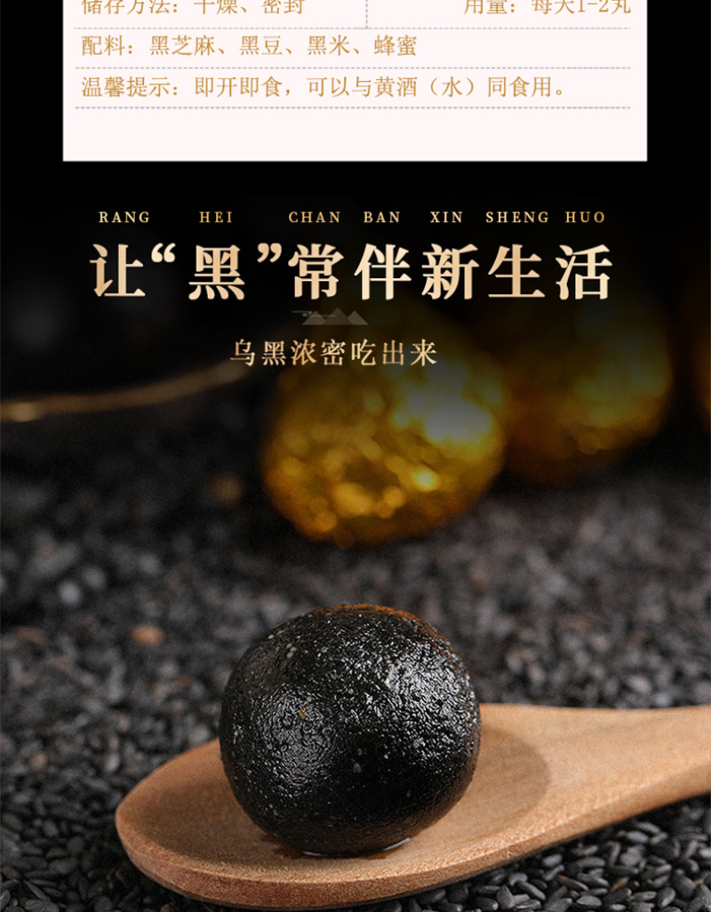 芝麻丸福东海黑芝麻丸108g九蒸九晒含黑芝麻黑豆黑米蜂蜜