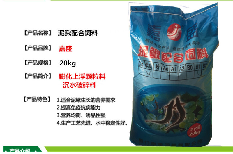 嘉盛泥鳅配合饲料/泥鳅养殖专用饲料/泥鳅开口粉料/浮水料