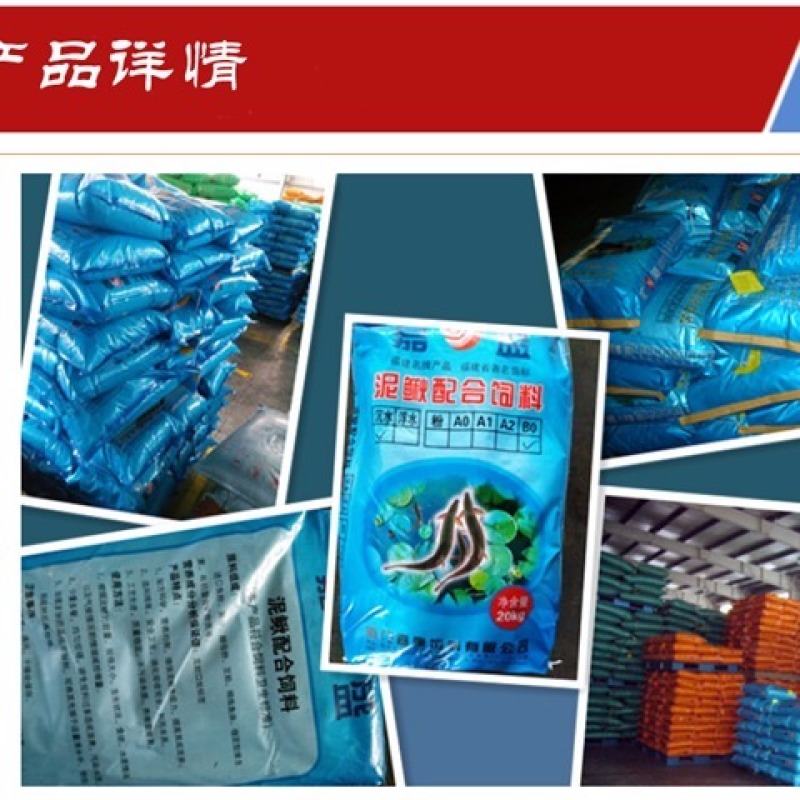 嘉盛泥鳅配合饲料/泥鳅养殖专用饲料/泥鳅开口粉料/浮水料
