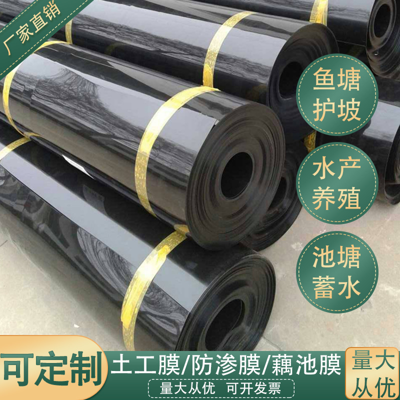 鱼塘膜防渗膜养鱼塑料布鱼池防水布防渗膜黑色的养鱼塘专用薄