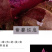 云南紫薯