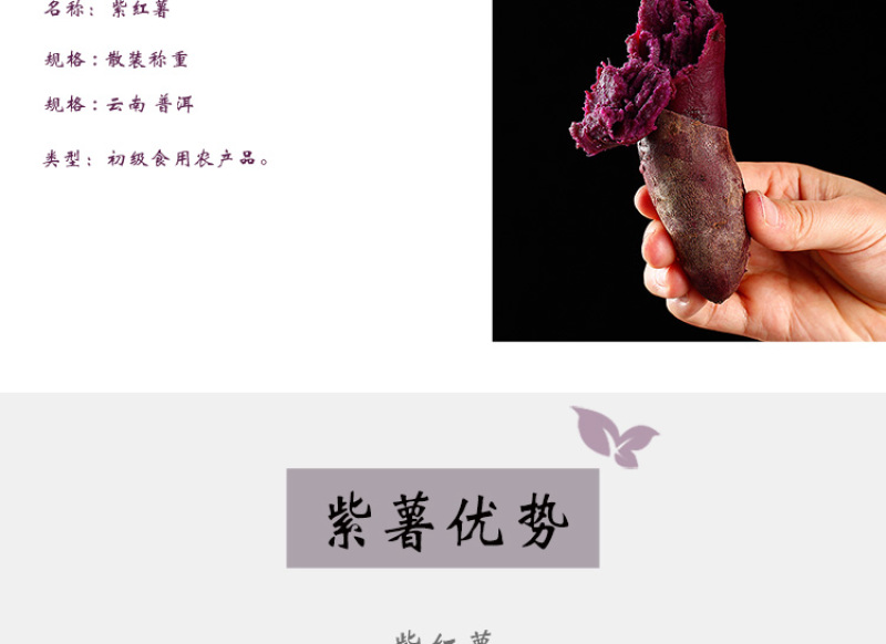云南紫薯