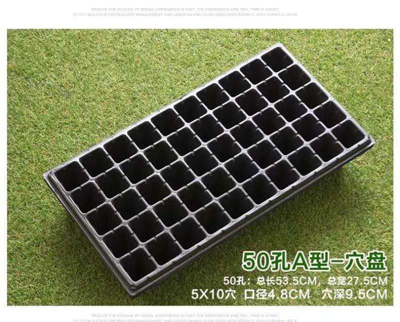 育苗穴盘50穴全新材质国标蔬菜瓜果育苗盘型号齐全支持定做