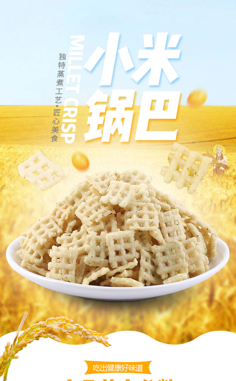 【四川特产】进出口商家英伦之恋小米锅巴4种口味可选
