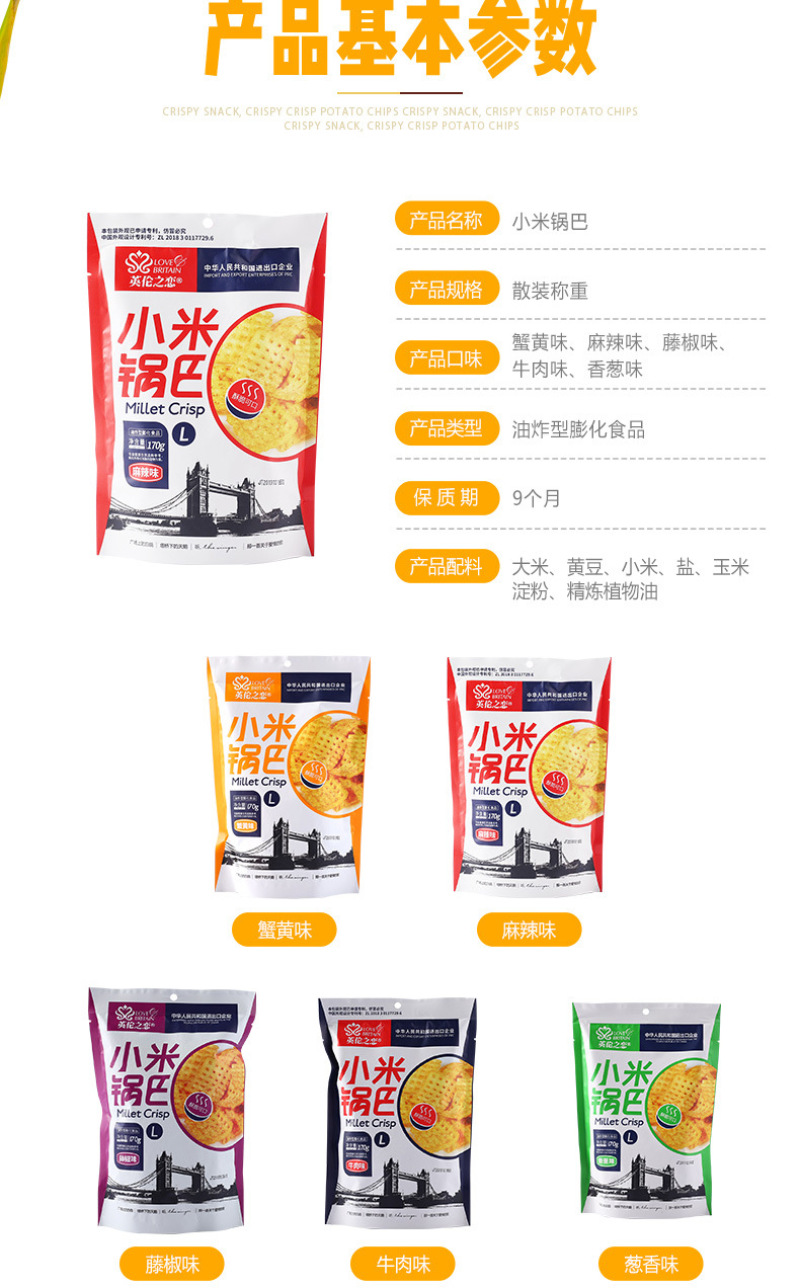 【四川特产】进出口商家英伦之恋小米锅巴4种口味可选
