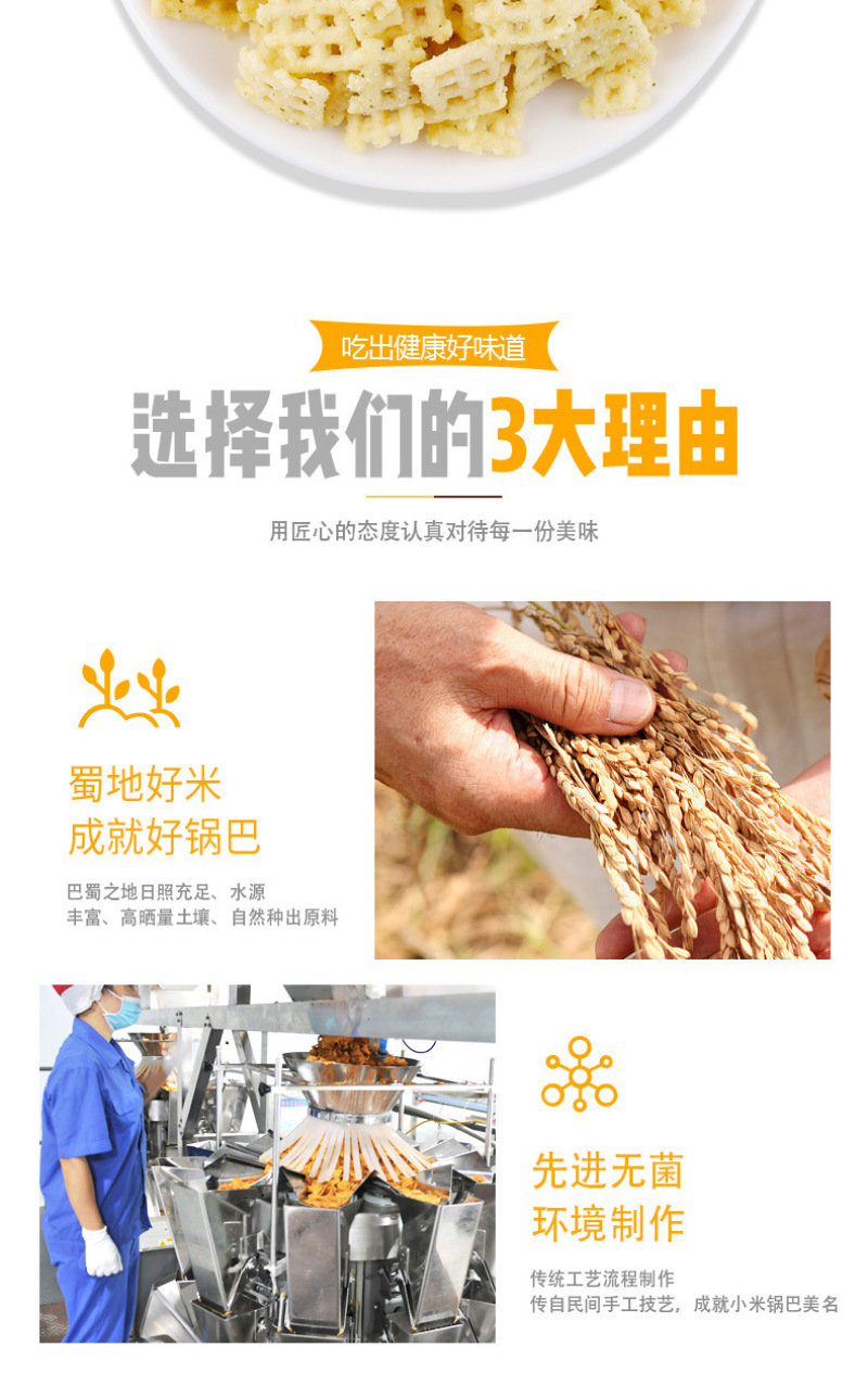 【四川特产】进出口商家英伦之恋小米锅巴4种口味可选