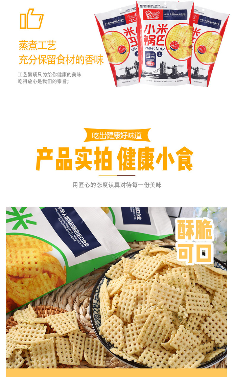 【四川特产】进出口商家英伦之恋小米锅巴4种口味可选