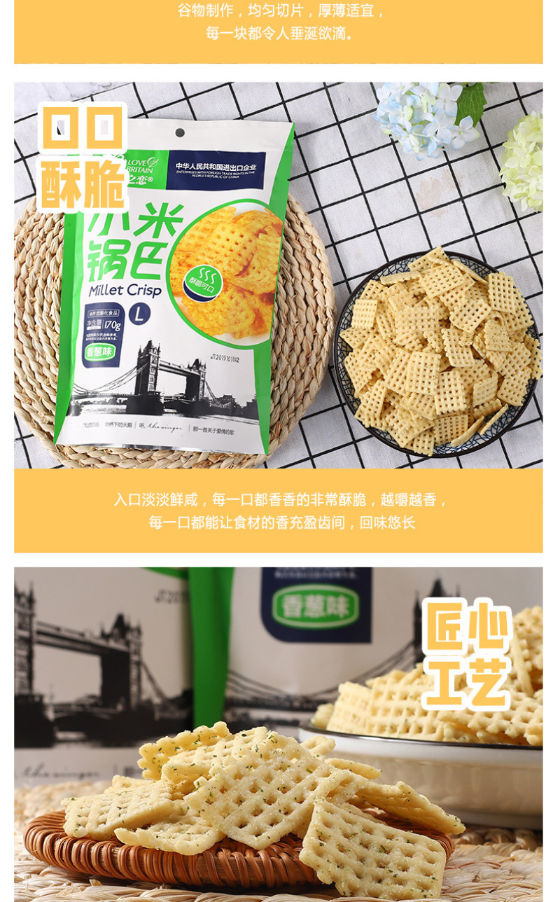 【四川特产】进出口商家英伦之恋小米锅巴4种口味可选