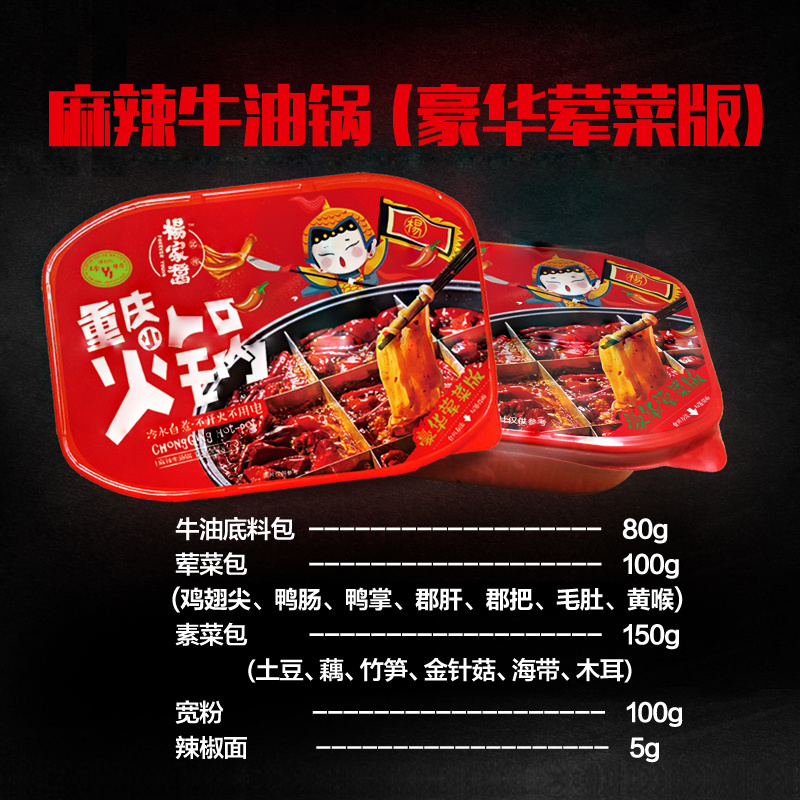 【重庆特产】杨家酱自热火锅荤菜版素菜版网红款一箱24