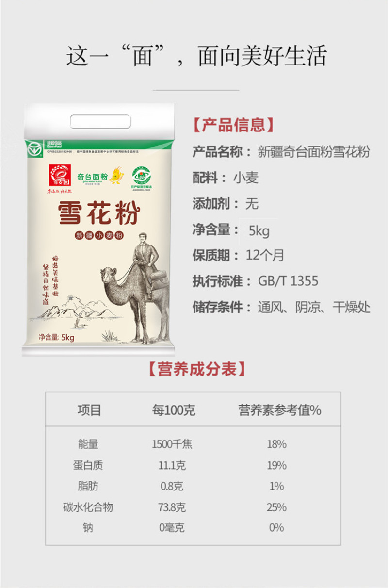 新疆面粉奇麦园牌10斤拉条子通用雪花粉食品5kg奇台