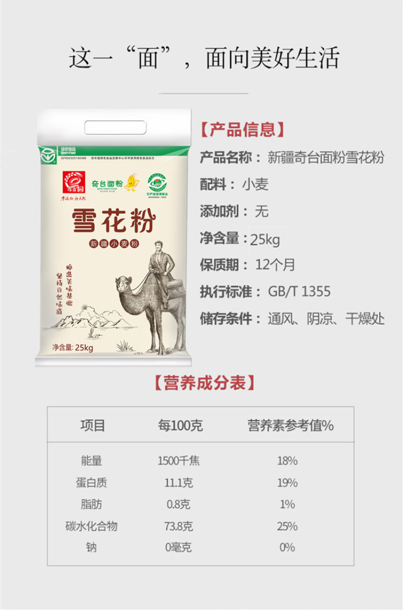 新疆面粉奇麦园牌50斤拉条子通用雪花粉25kg