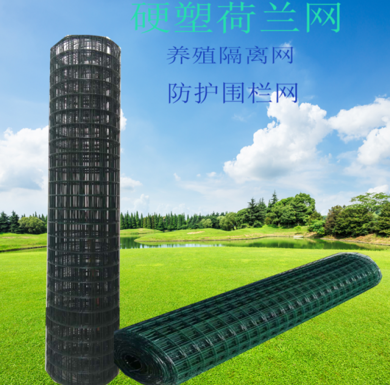 【今日有礼】养殖网铁丝网围栏栅家用圈地菜园鱼塘硬塑荷兰网
