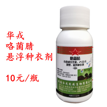陕西华戎凯威咯菌腈小麦大豆花生种子包衣悬浮种衣剂杀菌剂