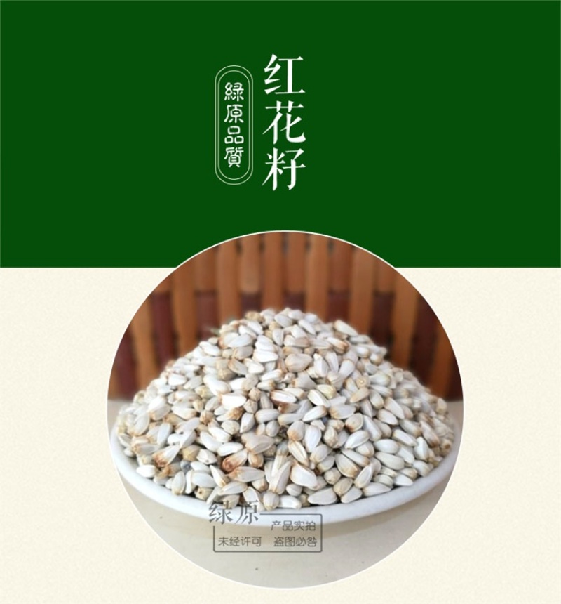 红花种子优质草红花籽新疆刺红花子干净无杂质包发芽