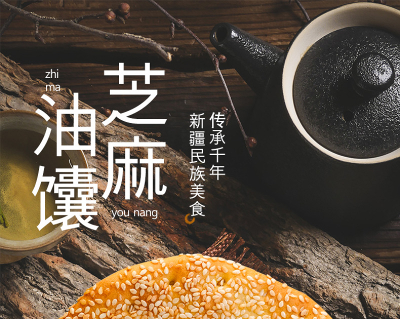 新疆特产正宗馕饼烤馕传统手工小吃油馕糕点