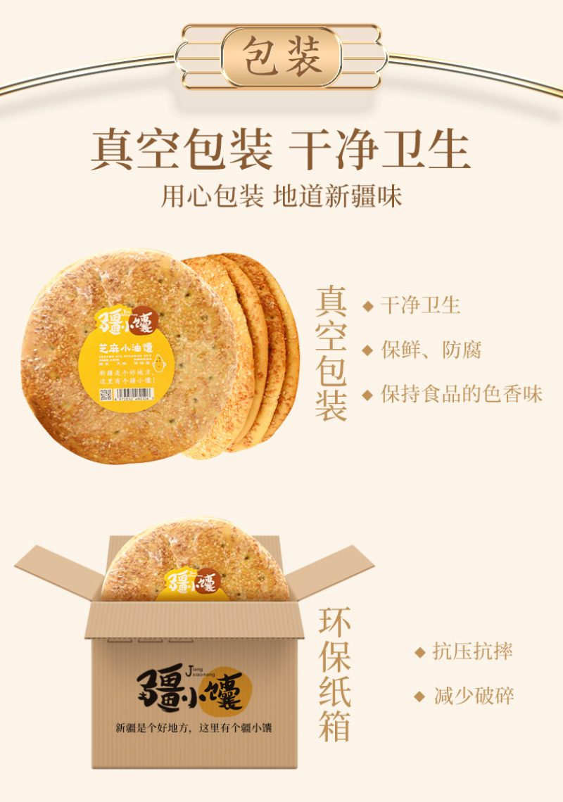 新疆特产正宗馕饼烤馕传统手工小吃油馕糕点