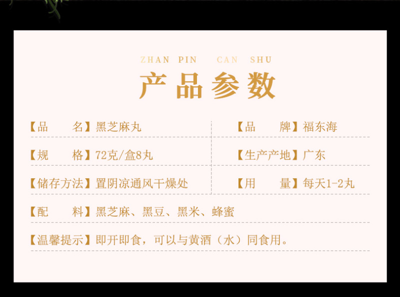 福东海芝麻丸黑芝麻丸芝麻丸蜂蜜黑米黑豆手工丸72g盒装